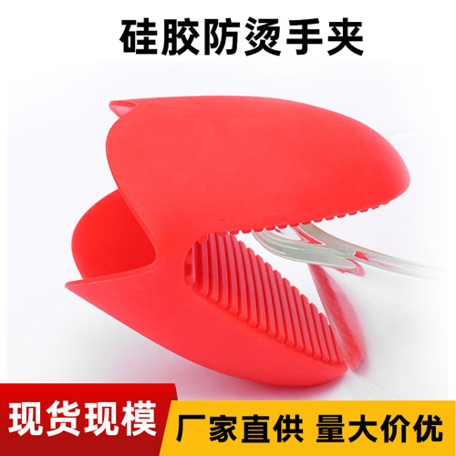 硅膠隔熱手夾