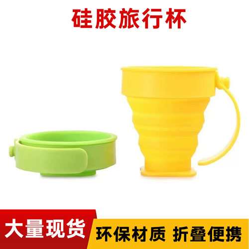 硅膠旅行杯