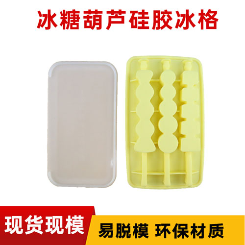 冰糖葫蘆硅膠冰格