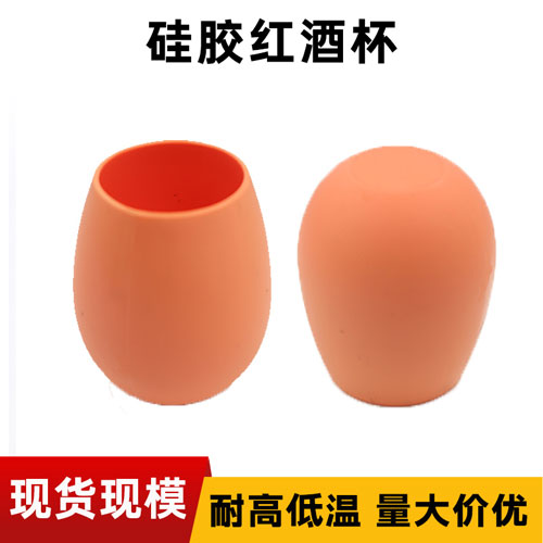 硅膠紅酒杯