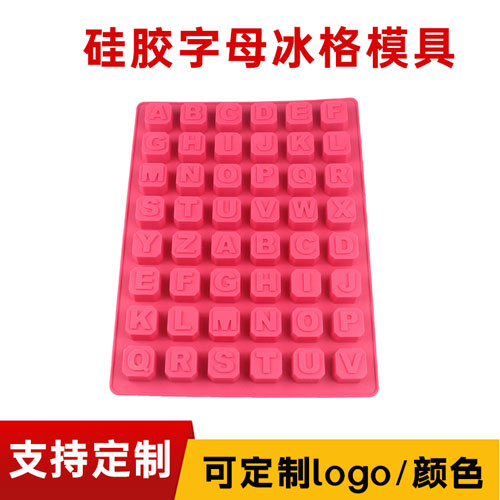 硅膠字母冰格模具