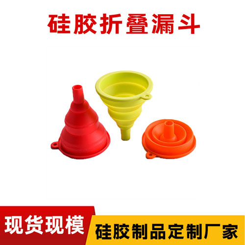 硅膠折疊漏斗