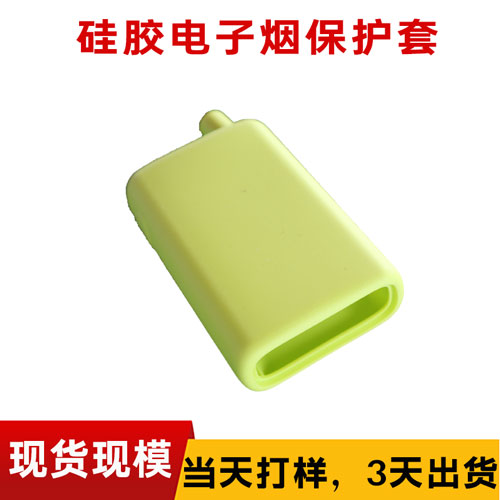 硅膠電子煙套
