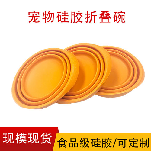 寵物硅膠折疊碗