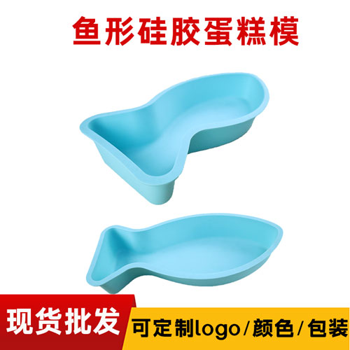 魚形硅膠蛋糕模