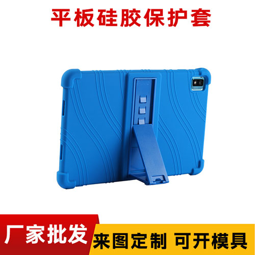 平板硅膠保護套