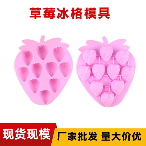 10連草莓硅膠冰格
