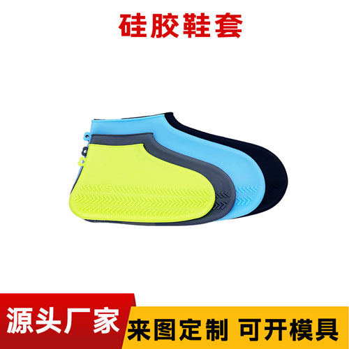硅膠鞋套