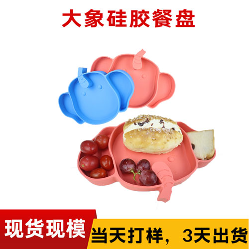 大象硅膠餐盤