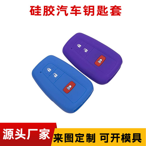 硅膠汽車鑰匙套