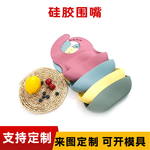 硅膠圍嘴