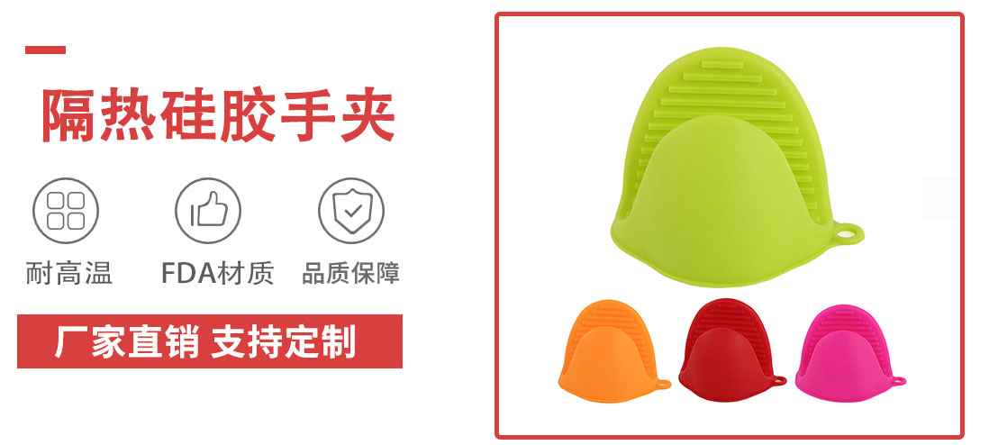 硅膠隔熱手夾