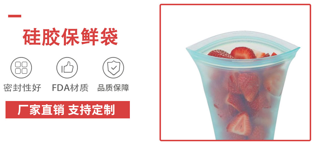 硅膠保鮮袋