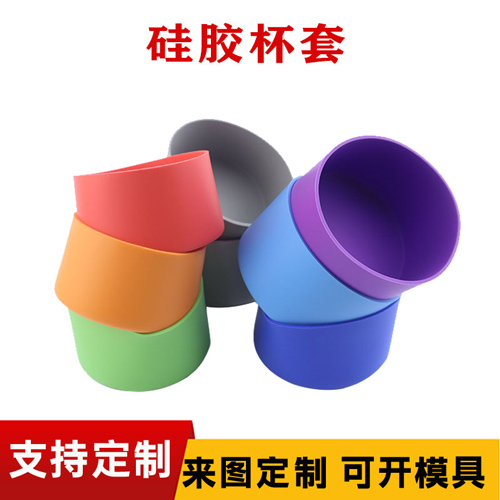 硅膠杯底套