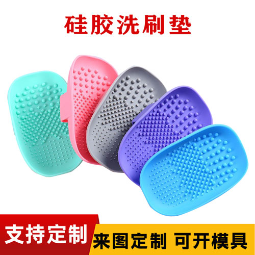肥皂盒型硅膠洗刷墊化妝刷清洗墊